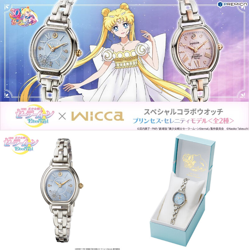 Sailor Moon Eternal x wicca Collaboration Watch Princess Sailor Moon Eternal x wicca Collaboration Watch Princess