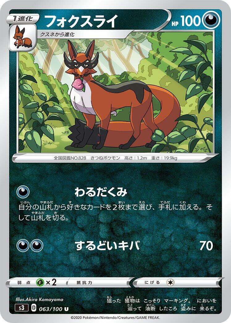 thievul pokemon card price Thievul - SWSH03: Darkness Ablaze [REVERSE HOLO]