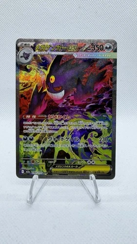 New ListingPokemon Japanese TCG 2025 MEGA Dream ex MEGA Gengar ex M2a-240/193 SAR  NM