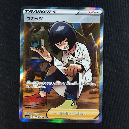 Cara Liss 191/190 - Shiny Star V Japanese - Pokemon Card - Picture 1 of 2