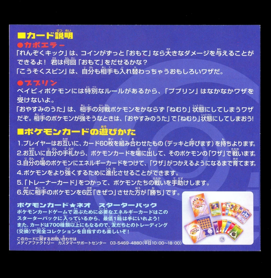 Pokemon IGGLYBUFF & HITMONTOP Japanese MOVIE Promo Cards Set UNPEELED Sheet RARE - Image 2 of 2