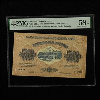 1921 Russia / Transcaucasia 5000 Rubles Pick#S761a PMG 58 EPQ Choice About UNC