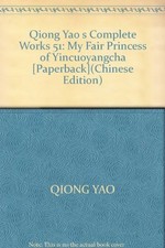 Qiong Yao s Complete Works 51: My Fair Princess of Yincuoyangcha... - QIONG YAO