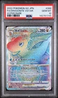 2022 POKEMON GO JAPANESE HYPER RARE #086 FULL ART/DRAGONITE VSTAR PSA 10