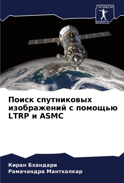Poisk Sputnikowyh Izobrazhenij S Pomosch'ü Ltrp I Asmc Kiran Bhandari (U. A.)-image