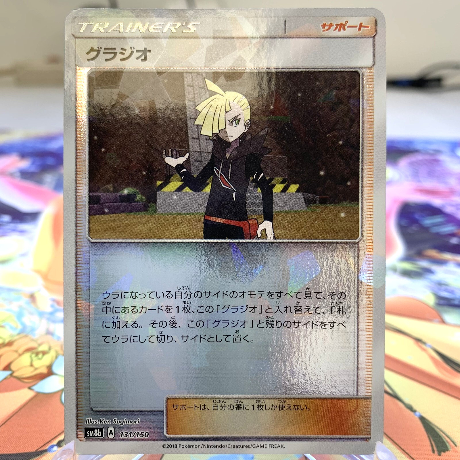 Gladion 131/150 Shatterfoil sm8b Japanese Pokemon Card ~ MP