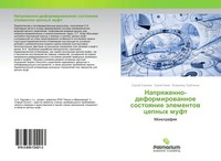 Sergej Sergeew (U. A.) | Naprqzhenno-Deformirowannoe Sostoqnie äLementow...