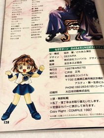 Puyo Puyo SUN Official Guidebook (Sega Saturn) Compilation Edition