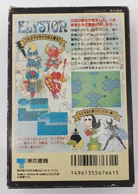 Famicom Software Model Elysion Tokyo Shoseki FMJ45