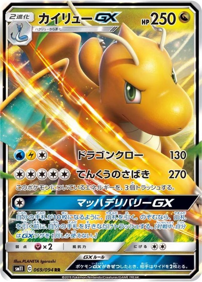 Pokemon Card Dragonite GX RR 069/094 sm11 Miracle Twins Japanese