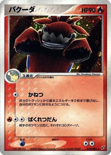 Camerupt 018/082 Clash of the Blue Sky