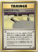 Viridian City Gym Rare Gym Challenge Pokemon Japanese NM/M
