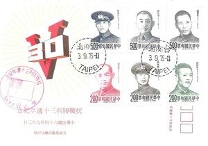 Peoples Republic of China, 3 Sep 1975, First Day Cover