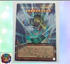 Winged Kuriboh Sabatiel LV10 LOCH-JP006 UR Over Frame M/NM Holo Yugioh Japanese