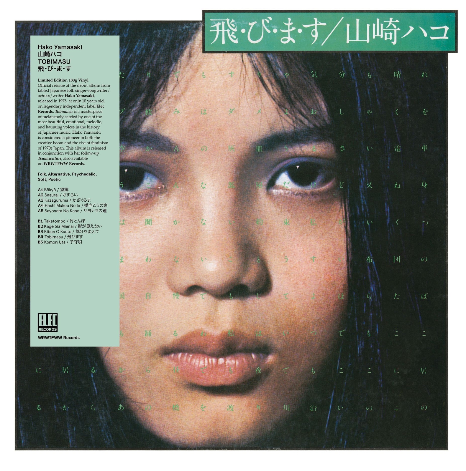 Hako Yamasaki Tobimasu (Vinyl LP) 12" Album