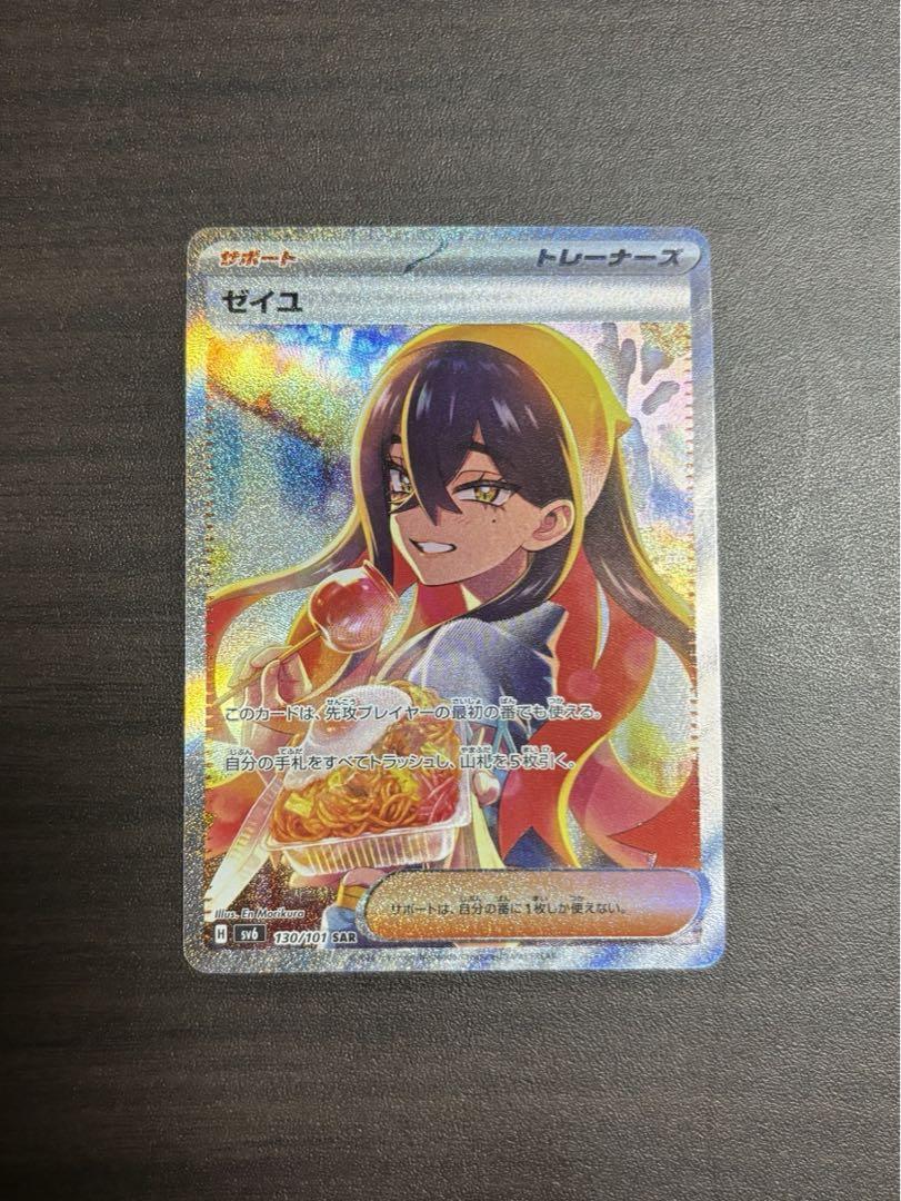 Pokemon Card Carmine SAR 130/101 SR 123/101 SV6 Mask of Pokemon Card Carmine SAR 130/101 SR 123/101 SV6 Mask of
