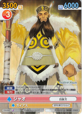 Tales of Xillia Trading Card Victory Spark TOX/043 Special C FOIL Jiao