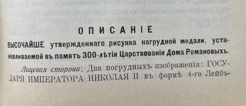 300 years of the House of Romanov. 1913. Circulars on the Riga ... NN 1-12 - Picture 14 of 18