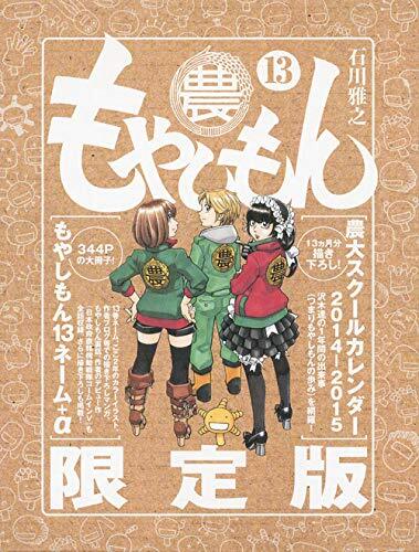 Moyashimon (13) Limited Edition (Kodansha characters A) form JP