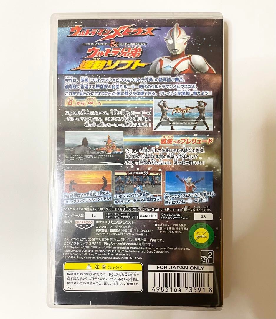 USE Ultraman Fighting Evolution 0 Ban Paste Best PSP Bump