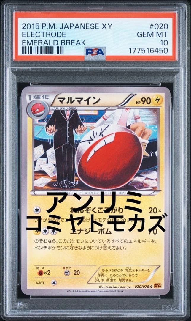 2015 Pokemon Japanese XY Electrode Emerald Break #020 PSA 10 Gem Mint Unlimited