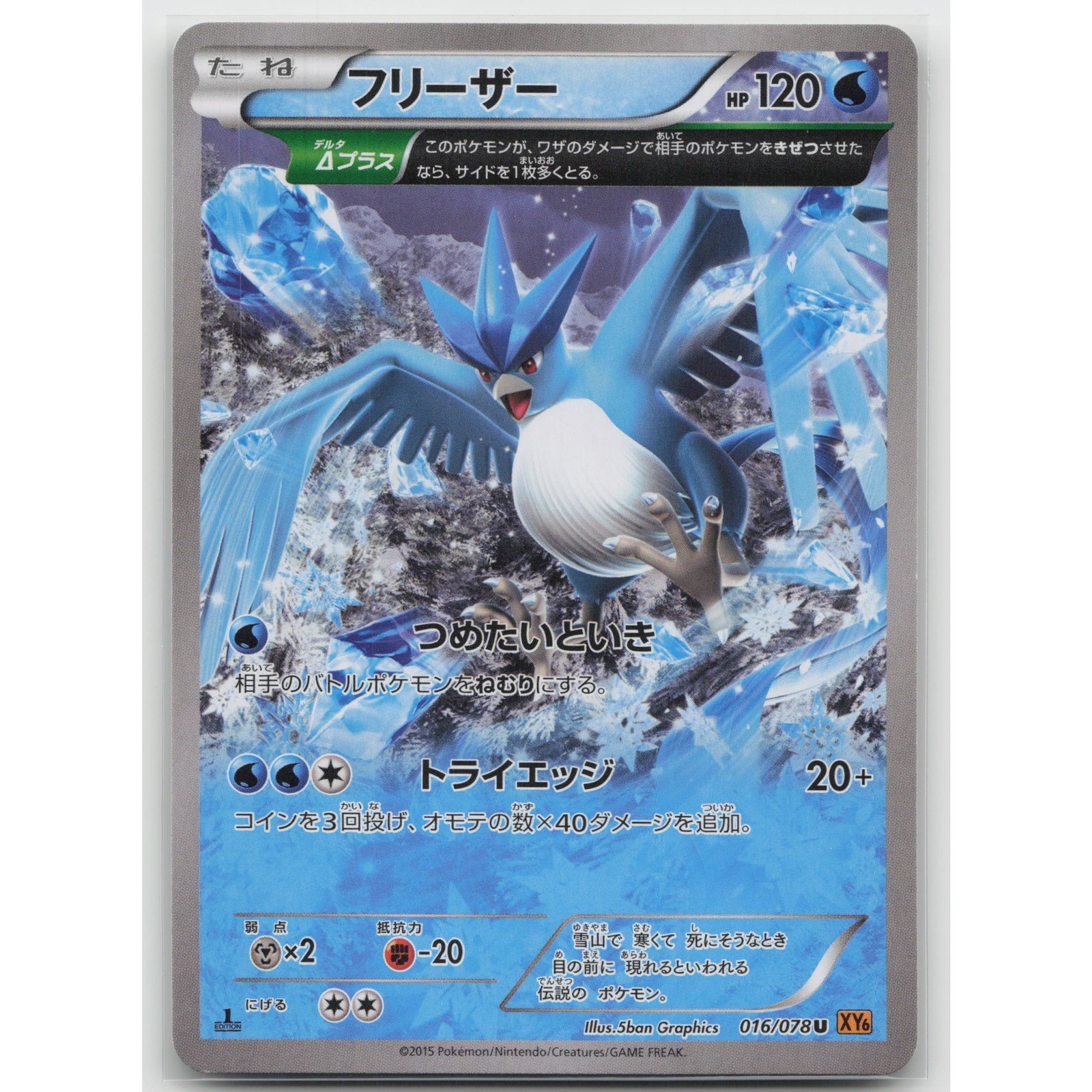 Articuno 1st Edition Emerald Break 016/078 U NM Japanese Pokemon