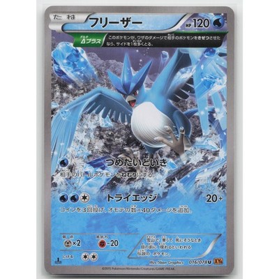 Articuno 1st Edition Emerald Break 016/078 U NM Japanese Pokemon