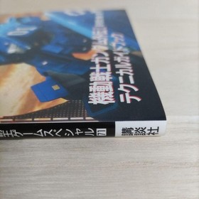 [Strategy book] Mobile Suit Gundam Gaiden II [Sega Saturn] 1997 From Japan