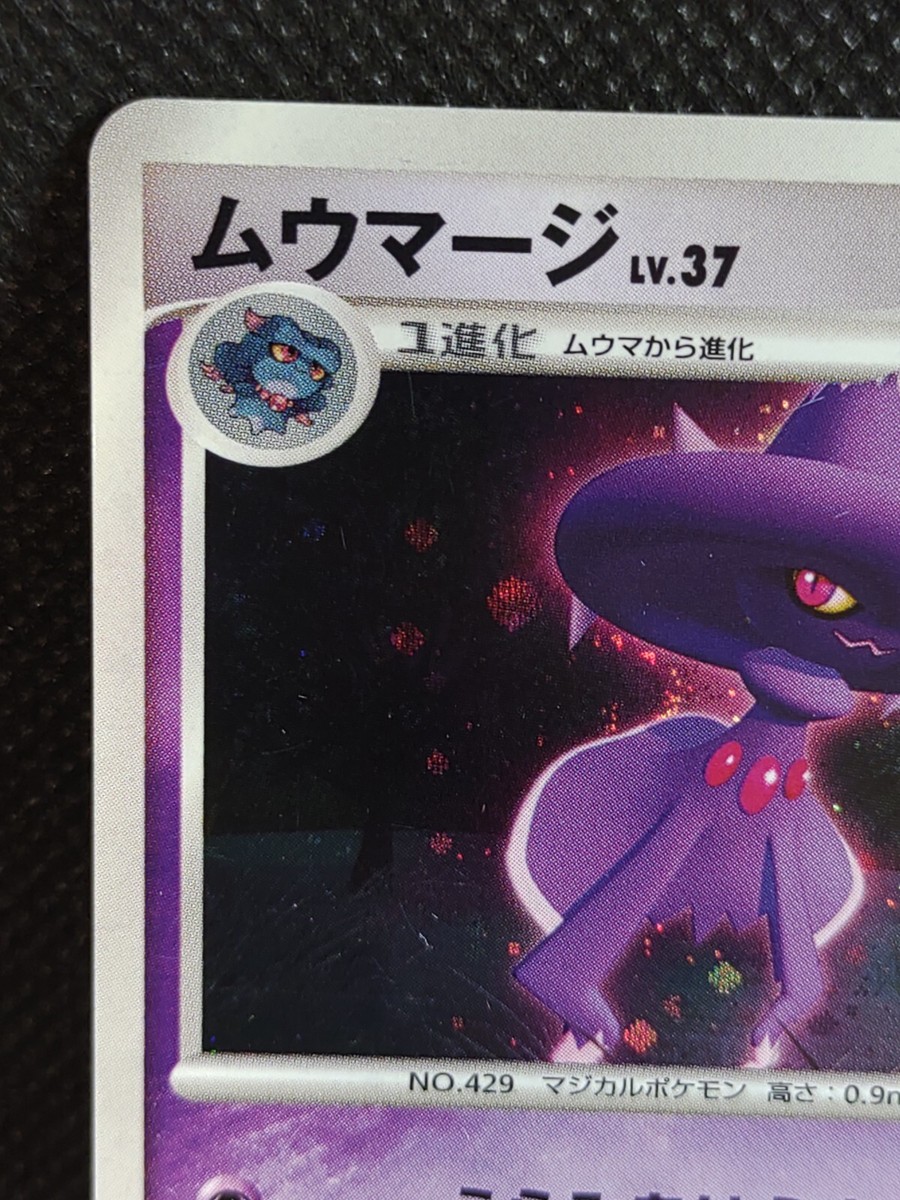 Mismagius DPBP#228 1st Edition Pokemon Card Holo Japanese Vintage