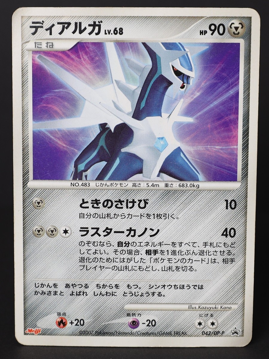 Dialga 042/DP-P Meiji Promo 2007 Japanese Pokemon Card HP | eBay