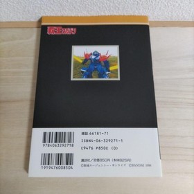 [Strategy book] Mobile Suit Gundam Gaiden II [Sega Saturn] 1997 From Japan