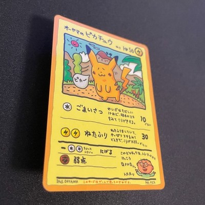 US SELLER] Ooyama's Pikachu Vending Series No025 Nintendo 1998