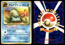 Omanyte NO. 138 MODERATELY PLAYED Fossil Pokemon Japanese