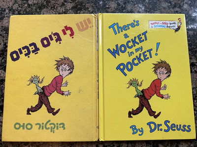 Dr Seuss, ''There's a Wocket in my Pocket'' Books (2) HEBREW and ENGLISH Versions