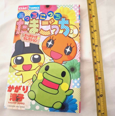 Shogakkan Chao Comics Kagari Junko place to place Tamagotchi 2009 Japanese manga