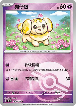 Fidough 1002 Chinese Pokemon Gem Pack Volume 1 CBB1C NM