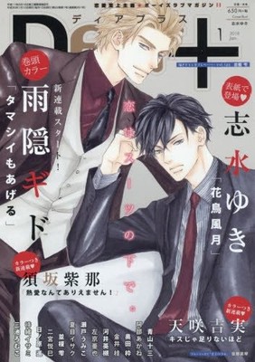 USED Dear+ (Dear Plus) January 2018 Issue: New Series Starts! I'll Give You My