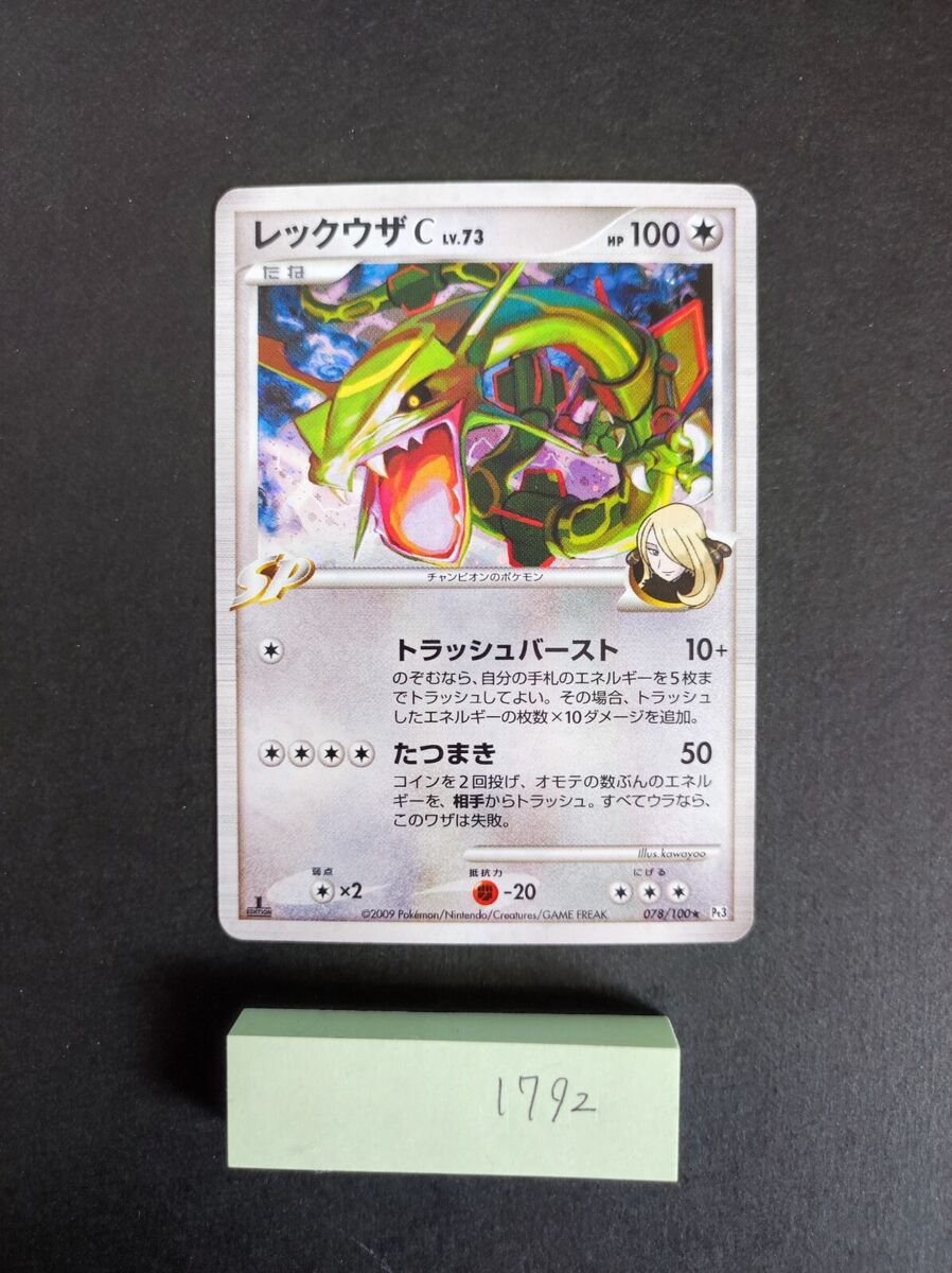 Rayquaza C Lv.73 Pokemon Card 078/100 Vintage Rare Japan Rayquaza C Lv.73 Pokemon Card 078/100 Vintage Rare Japan