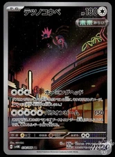 2023 Near Mint Pokemon Iron Jugulis AR 078/066 Holo Future Flash SV4m Japanese