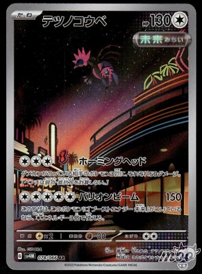 2023 Near Mint Pokemon Iron Jugulis AR 078/066 Holo Future Flash SV4m Japanese