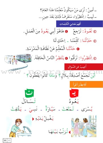 Easy Arabic Reading, Expression lessons and Exercises : Level 2 العربية الميسّرة - Picture 8 of 12