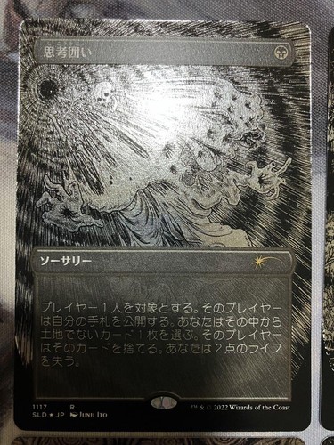 MTG Junji Ito Magic the Gathering Secret Lair Foil Etched - Picture 4 of 7