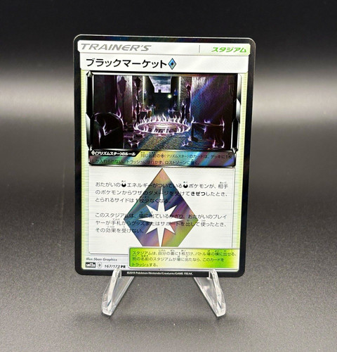 Black Market Prism Star Holo Rare #167/173 SM12a Tag Team All Stars GX JP