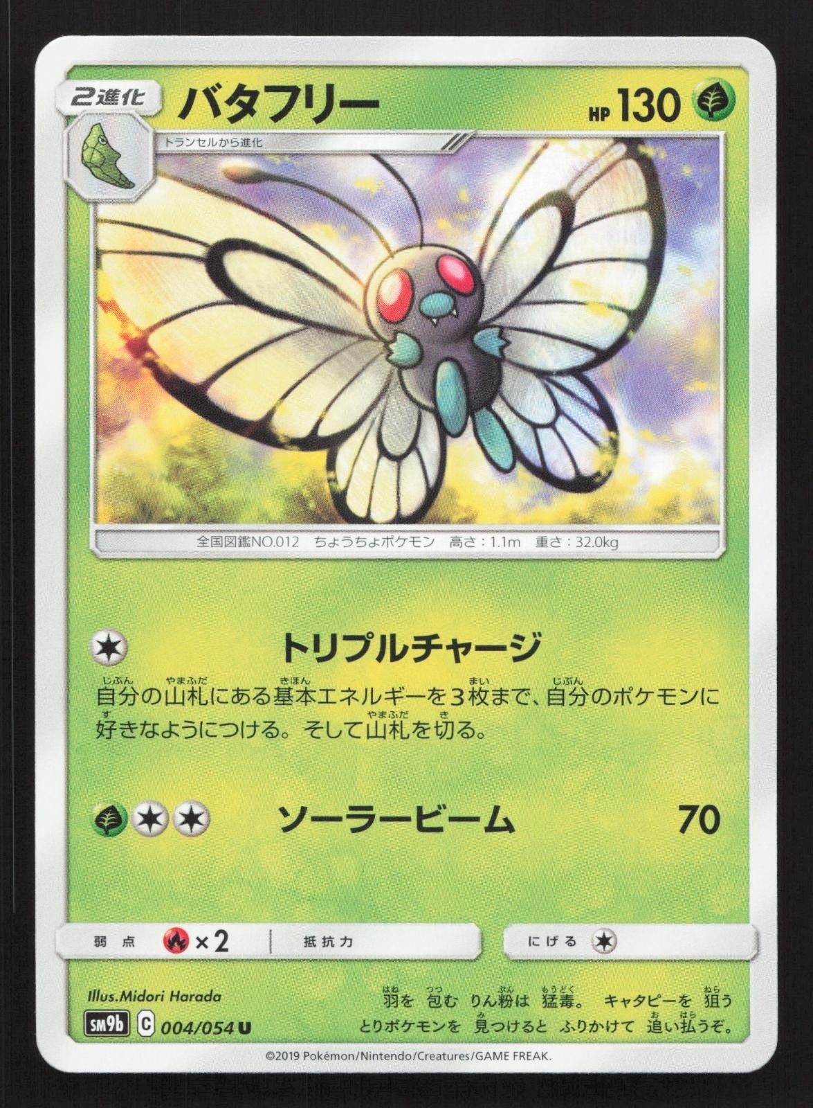 Butterfree 004/054 Full Metal Wall LP Japanese Pokemon Card TCG