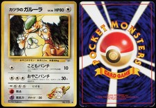 Blaine's Kangaskhan NO. 115 | Gym Challenge Non Holo UC Pokemon Japanese MP