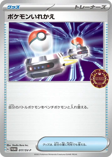 Switch 017/SV-P Sv-P Promotional Cards