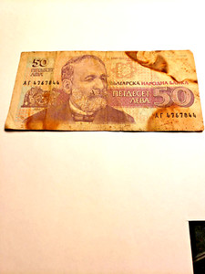BULGARIA 1992 50 LEVA BANKNOTE P-101 HRISTO DANOV FROM A USA SELLER 256