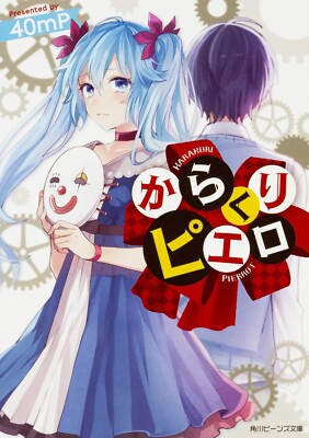Vocaloid Miku Hatsune novel Karakuri Pierrot JAPAN Japanese | eBay