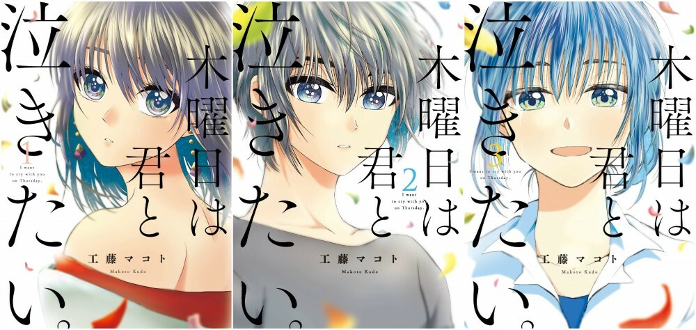 Japanese Manga Girls Comic Book Mokuyoubi wa Kimi to Nakitai 1-3