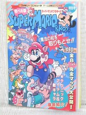 SUPER MARIO BROTHERS 3 Guide Famicom Book 1988 KB02